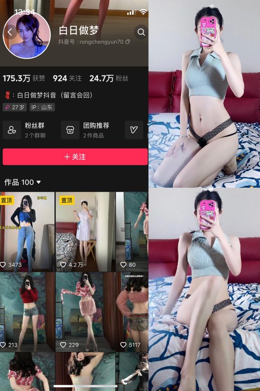 抖音 白日做梦 微密圈  NO.007期 【122P6V】-美图