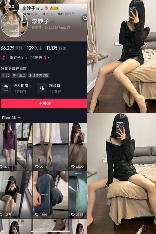 抖音 李妙子 微密圈 NO.091期 【23P】最新至：2024.1.10-美图