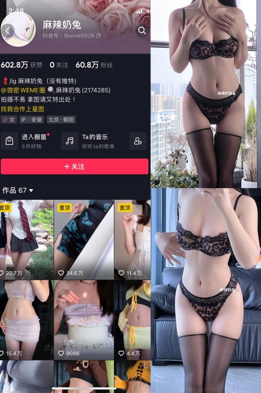 抖音 麻辣奶兔 微密圈  NO.061期 【8P】最新至：2024.1.10-美图