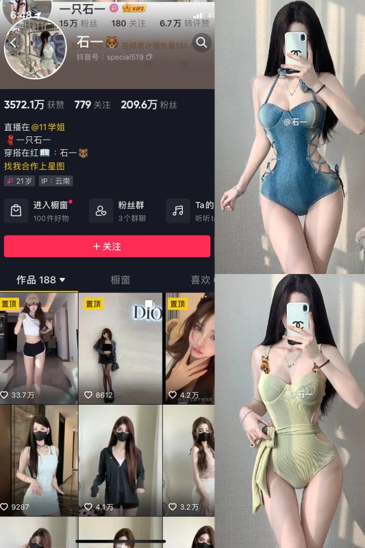 抖音 石一 微密圈  NO.028期 【19P】最新至：2024.1.14-美图