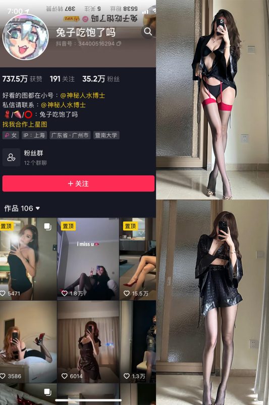 抖音 兔子吃饱了吗 微密圈  NO.008期 【12P】最新至：2024.1.14-美图