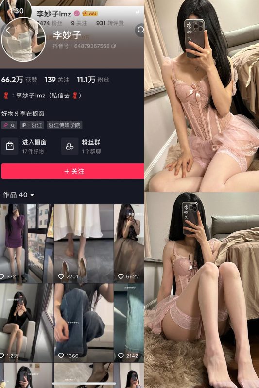 抖音 李妙子 微密圈 NO.092期 【38P】最新至：2024.1.14-美图
