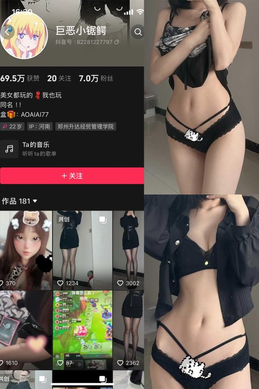 抖音 巨恶小锯鳄 微密圈 NO.003期 【39P1V】-美图