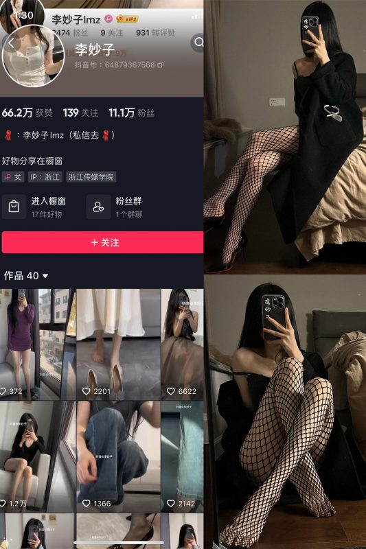 抖音 李妙子 微密圈 NO.093期 【40P】最新至：2024.1.16-美图