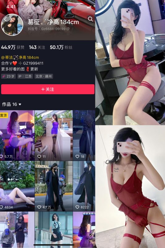 抖音 葛征 微密圈  NO.057期 【49P】最新至：2024.1.16-美图