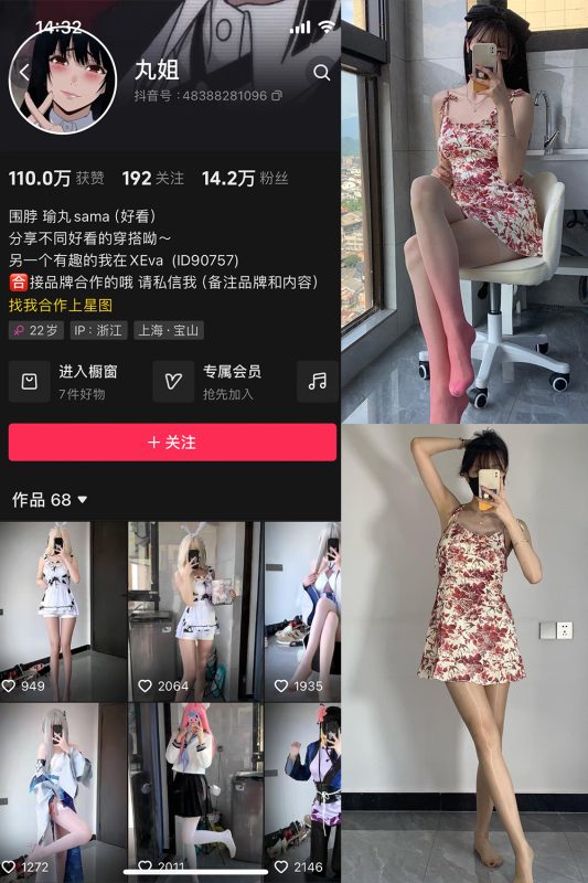 抖音 不吃瑜丸啊 微密圈  NO.004期 【69P2V】-美图