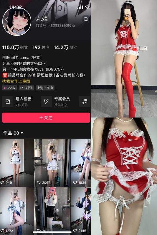 抖音 不吃瑜丸啊 微密圈  NO.005期 【72P3V】-美图