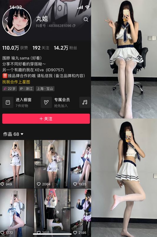 抖音 不吃瑜丸啊 微密圈  NO.006期 【75P5V】-美图