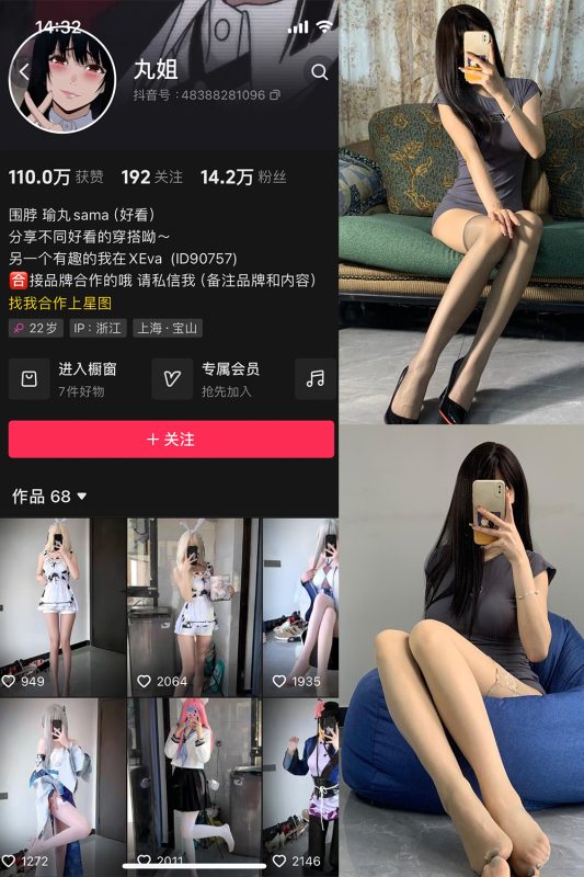 抖音 不吃瑜丸啊 微密圈  NO.007期 【70P11V】-美图