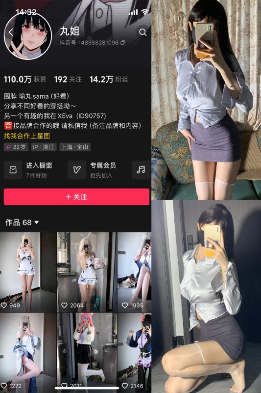 抖音 不吃瑜丸啊 微密圈  NO.008期 【37P11V】-美图