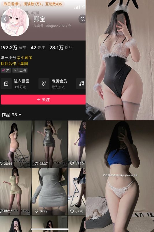 抖音 卿宝 微密圈 NO.001期 【44P1V】-美图