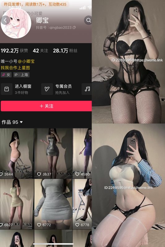 抖音 卿宝 微密圈 NO.002期 【38P】最新至：2024.1.21-美图