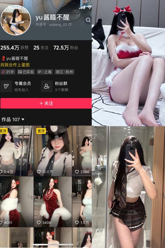抖音 yu酱睡不醒 微密圈 002期 【81P】-美图