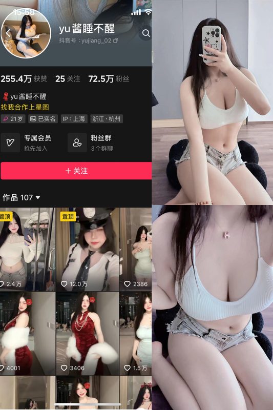 抖音 yu酱睡不醒 微密圈 003期 【57P24V】最新至：2024.1.22-美图
