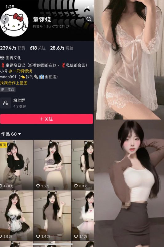 抖音 童锣烧 微密圈  NO.011期 【7P1V】最新至：2024.1.25-美图