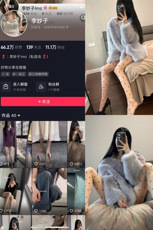 抖音 李妙子 微密圈 NO.094期 【63P1V】最新至：2024.1.25-美图