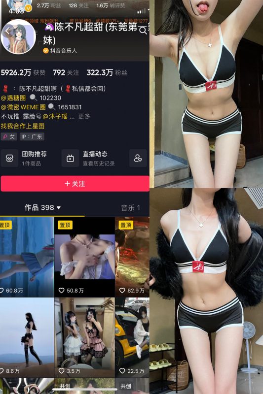 抖音 陈不凡超甜 微密圈  NO.034期 【18P1V】最新至：2024.1.25-美图