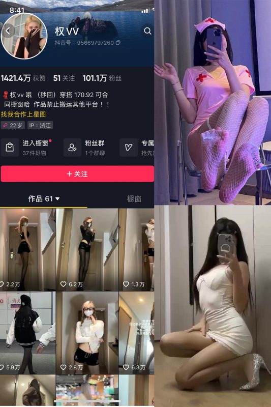 抖音 权vvv 微密圈  NO.024期 【7P9V】最新至：2024.1.25-美图