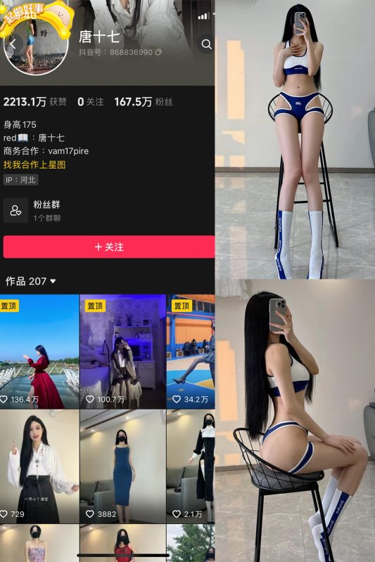 抖音 唐十七 微密圈 NO.019期 【15P】最新至：2024.1.24-美图