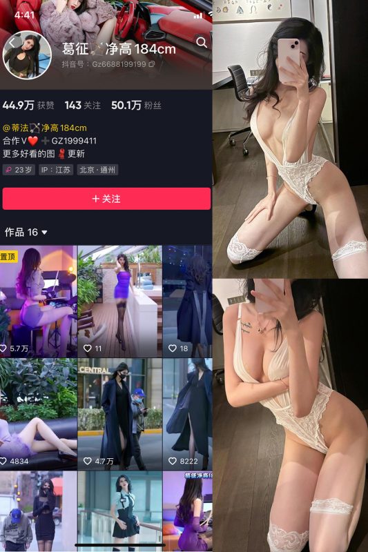抖音 葛征 微密圈  NO.058期 【34P2V】最新至：2024.1.25-美图