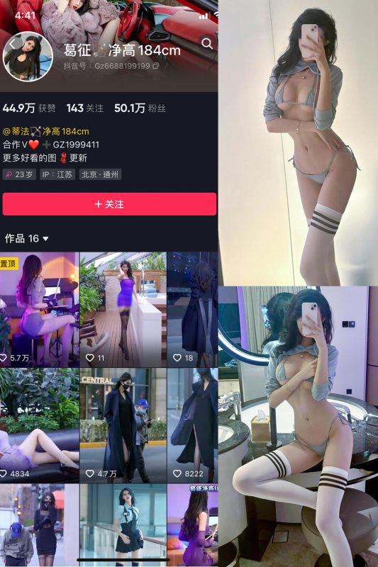 抖音 葛征 微密圈  NO.059期 【21P】最新至：2024.1.28-美图