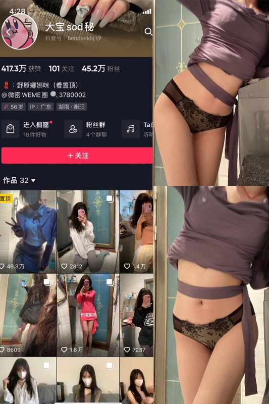 抖音 大宝sod秘 微密圈  NO.031期 【7P1V】最新至：2024.1.28-美图