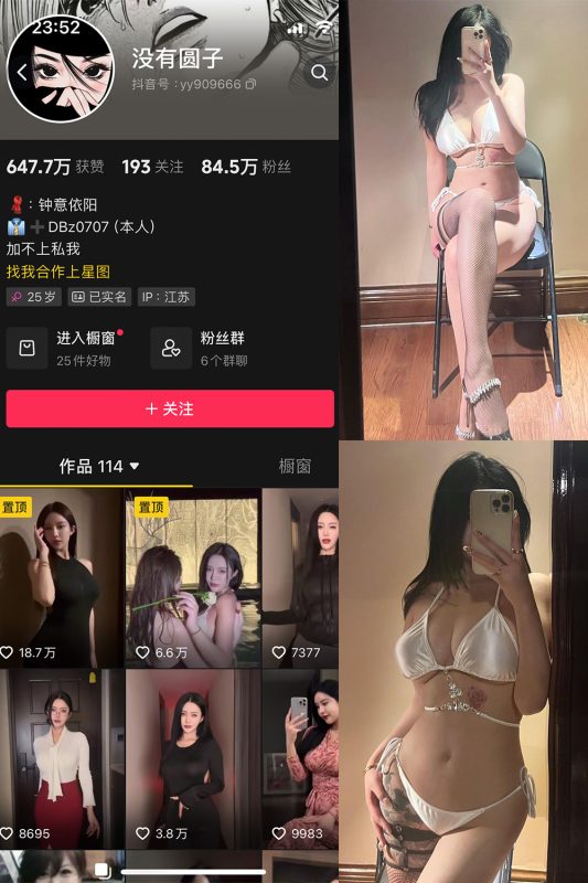 抖音 没有圆子 微密圈  NO.001期 【37P10V】-美图