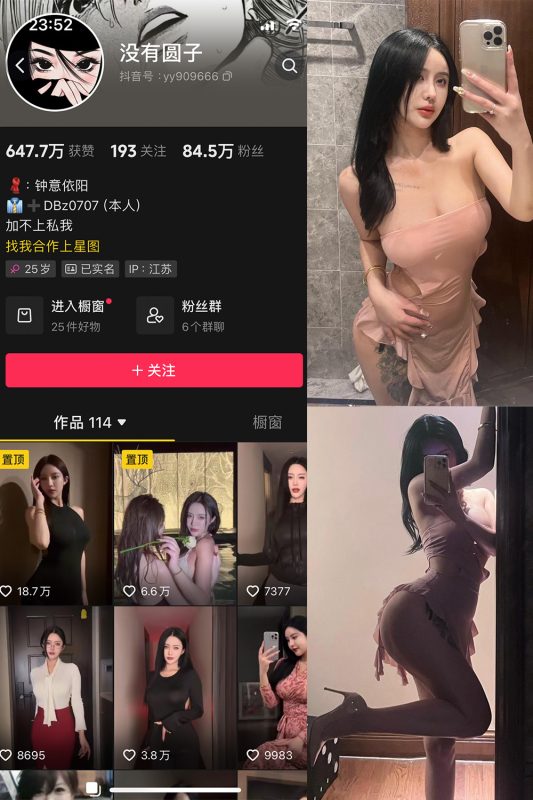 抖音 没有圆子 微密圈  NO.003期 【26P1V】最新至：2024.1.28-美图