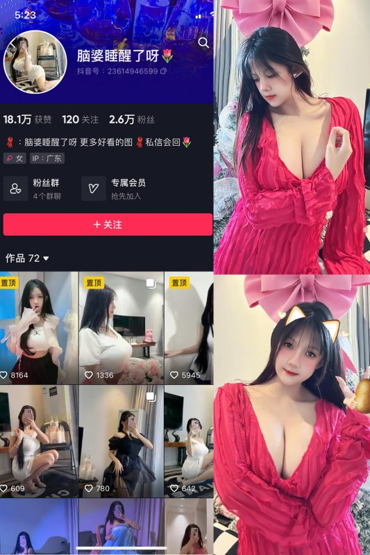 抖音 脑婆睡醒啦 微密圈  NO.010期 【10P8V】最新至：2024.2.4-美图