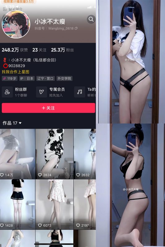 抖音 小冰不太瘦 微密圈  NO.028期 【7P2V】最新至：2024.2.04-美图