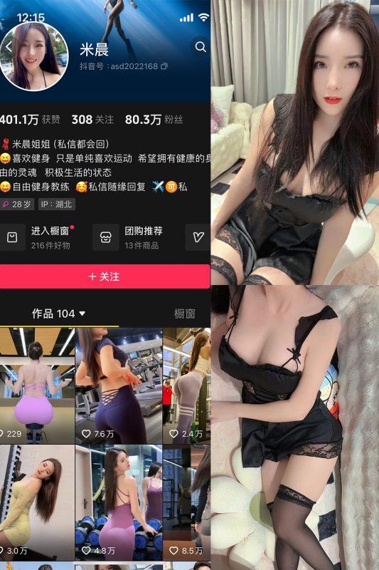 抖音米晨 微密圈  NO.007期 【17P1V】最新至：2024.2.04-美图