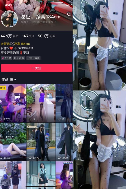 抖音 葛征 微密圈  NO.060期 【20P1V】最新至：2024.2.04-美图