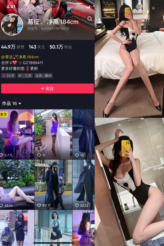 抖音 葛征 微密圈  NO.061期 【30P】最新至：2024.2.08-美图