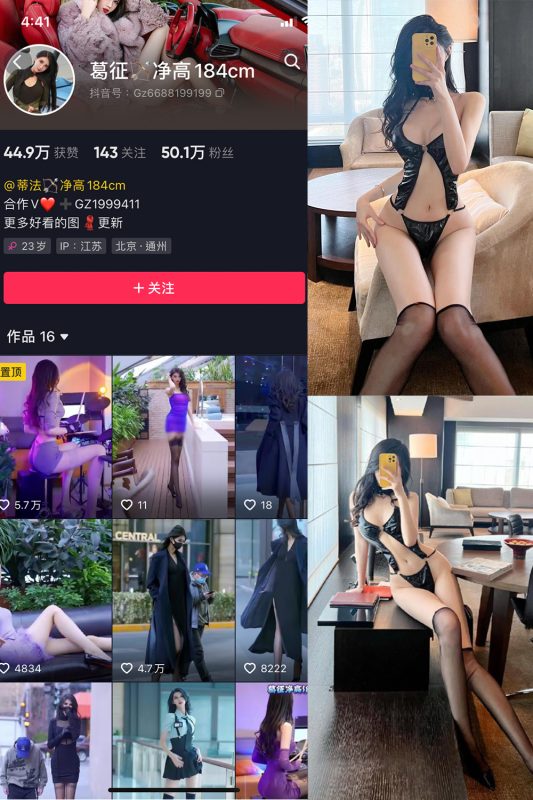 抖音 葛征 微密圈  NO.062期 【45P1V】最新至：2024.2.18-美图