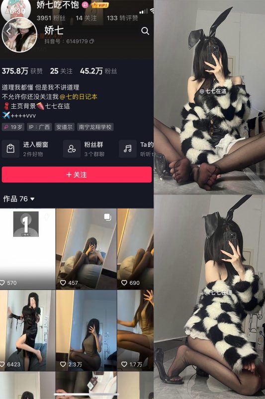 抖音 娇七  微密圈  NO.017期 【26P】最新至：2024.2.19-美图