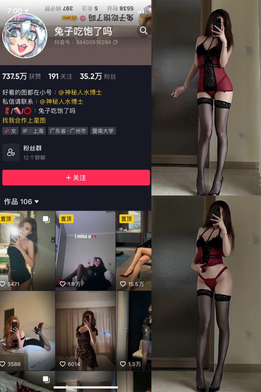 抖音 兔子吃饱了吗 微密圈  NO.009期 【36P】最新至：2024.2.19-美图