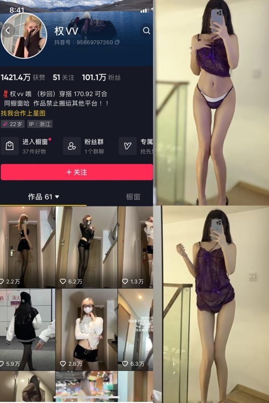 抖音 权vvv 微密圈  NO.026期 【43P20V】最新至：2024.2.19-美图