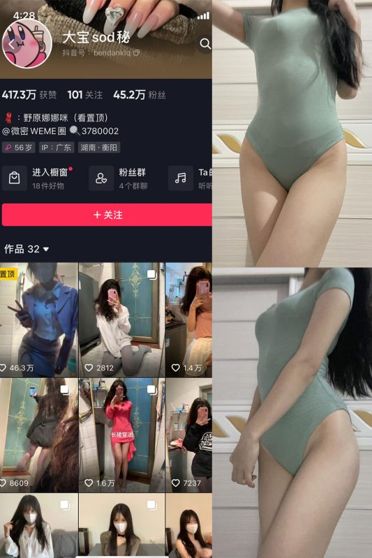 抖音 大宝sod秘 微密圈  NO.032期 【8P2V】最新至：2024.2.18-美图