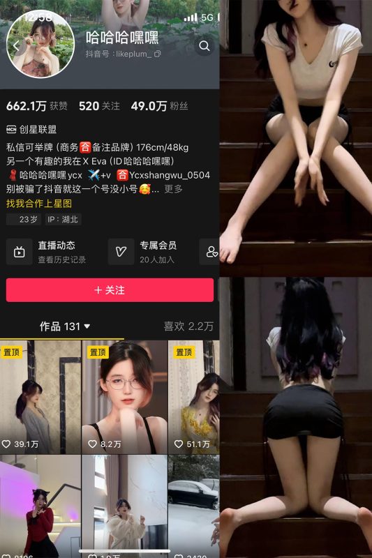 抖音 哈哈哈嘿嘿 微密圈  NO.001期 【45P】-美图
