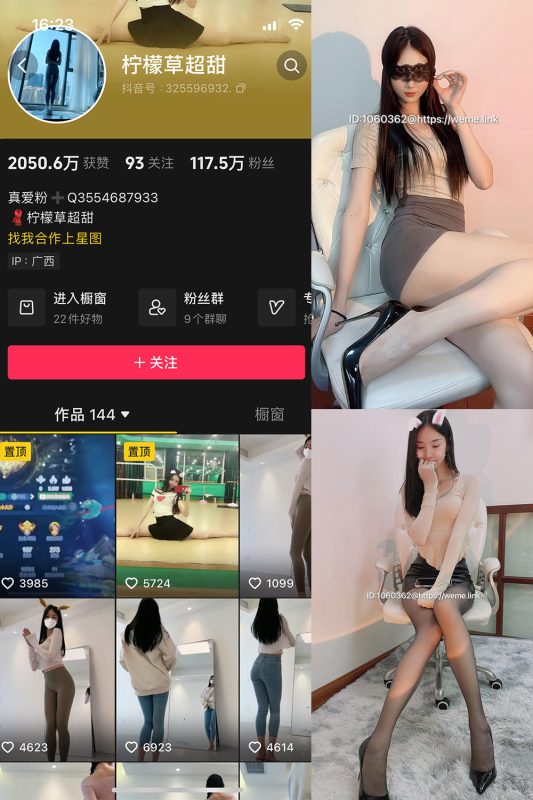 抖音 柠檬草超甜 微密圈  NO.001期 【56P3V】-美图