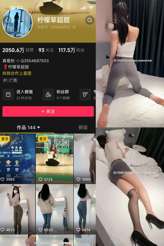 抖音 柠檬草超甜 微密圈  NO.002期 【56P3V】-美图