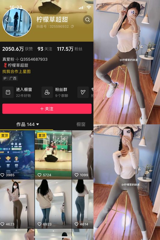 抖音 柠檬草超甜 微密圈  NO.003期 【45P1V】最新至：2024.3.1-美图
