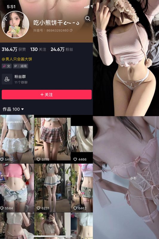 抖音 吃小熊饼干 微密圈  NO.005期 【27P3V】最新至：2024.3.7-美图