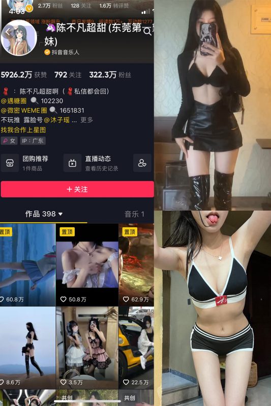 抖音 陈不凡超甜 微密圈  NO.035期 【37P8V】最新至：2024.3.7-美图