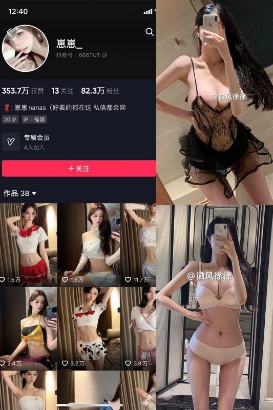 抖音 崽崽nana 微密圈  NO.041期 【25P】最新至：2024.3.8-美图