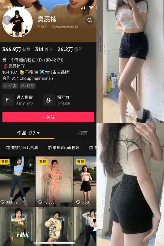 抖音 臭屁楠 微密圈  NO.002期 【29P11V】-美图