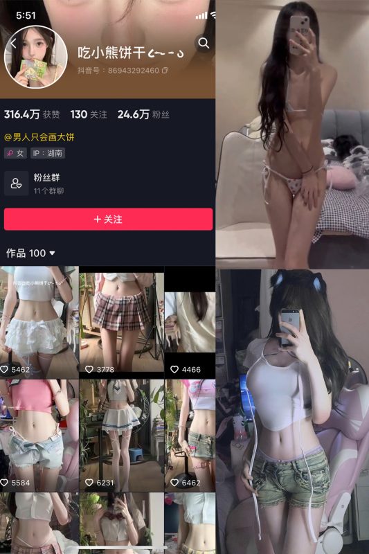 抖音 吃小熊饼干 微密圈  NO.006期 【10P4V】最新至：2024.3.13-美图