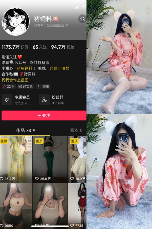 抖音 猪饲料 微密圈  NO.001期 【80P】-美图