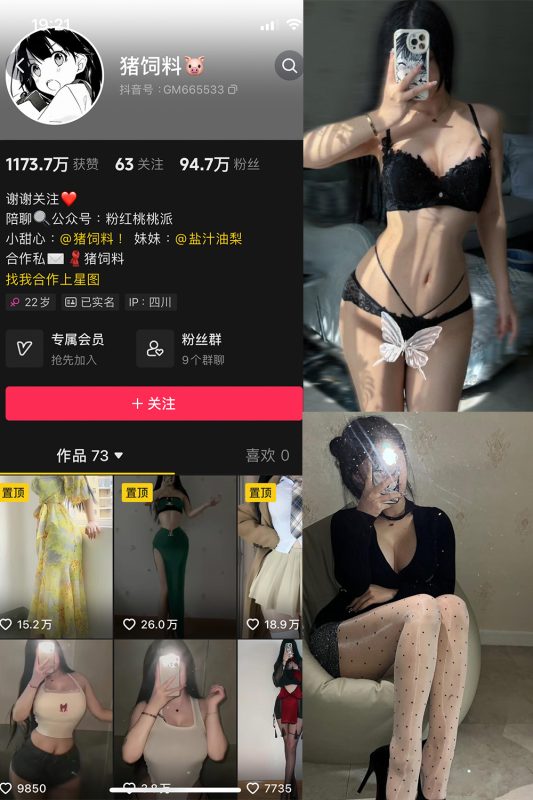 抖音 猪饲料 微密圈  NO.004期 【57P3V】-美图