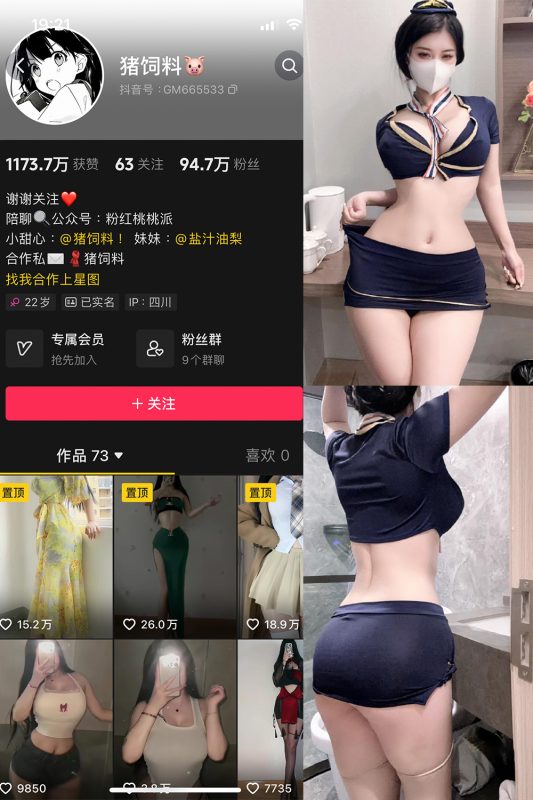 抖音 猪饲料 微密圈  NO.006期 【58P8V】-美图